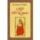 A tarot Nagy Arkánuma