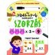 Első töltsd ki és törölj foglalkoztatóm: szorzás